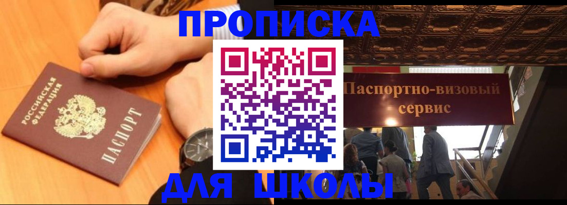 регистрация для школы в Ростове